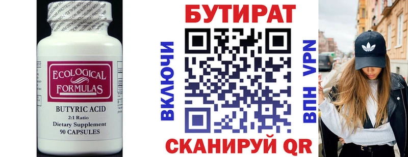 Бутират BDO Приморско-Ахтарск